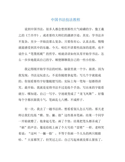 中国书法技法教程
