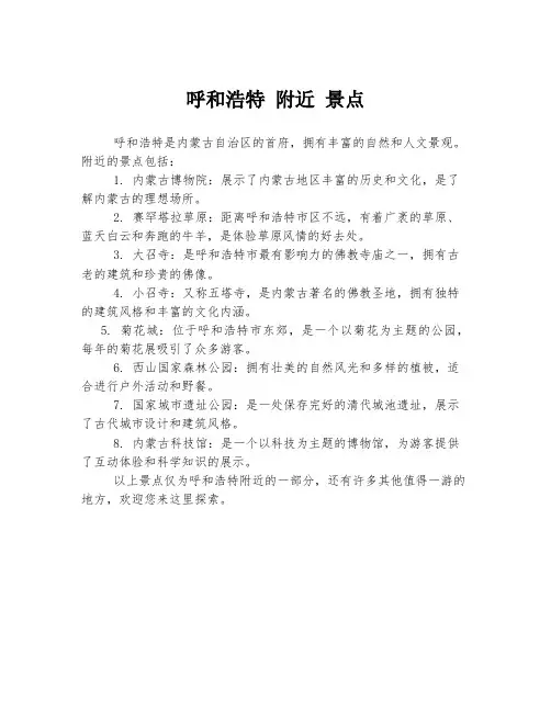 呼和浩特 附近 景点