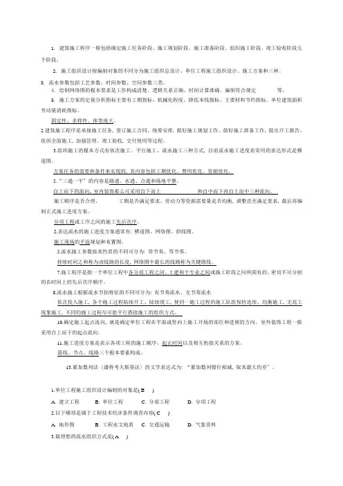 施工组织试卷答案
