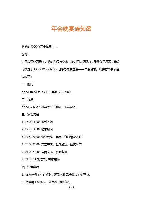 年会晚宴通知函