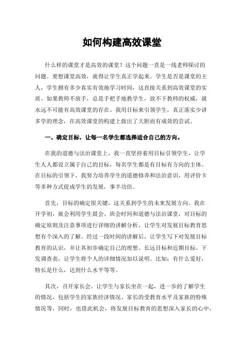 如何构建高效课堂