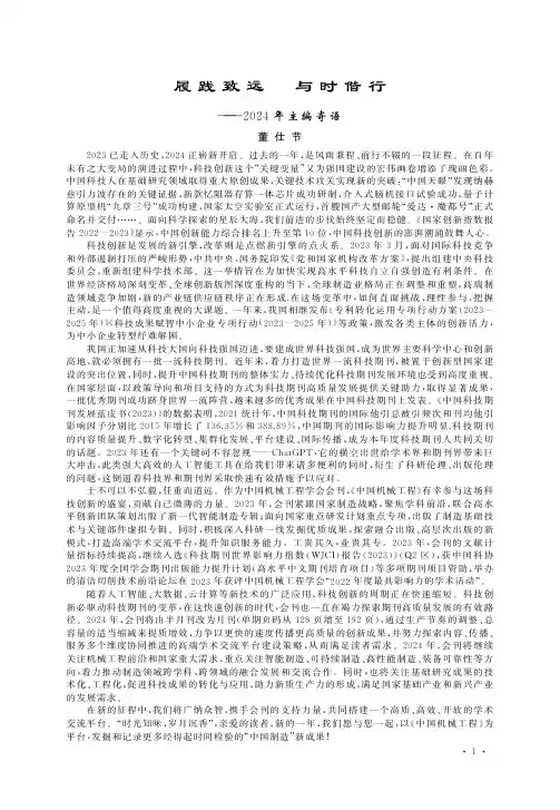 履践致远与时偕行——２０２４年主编寄语