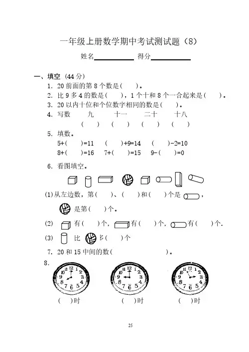 小学数学期中考试试卷合集｜一年级上册(共6套)
