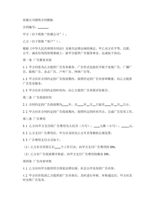 传媒公司销售合同模板