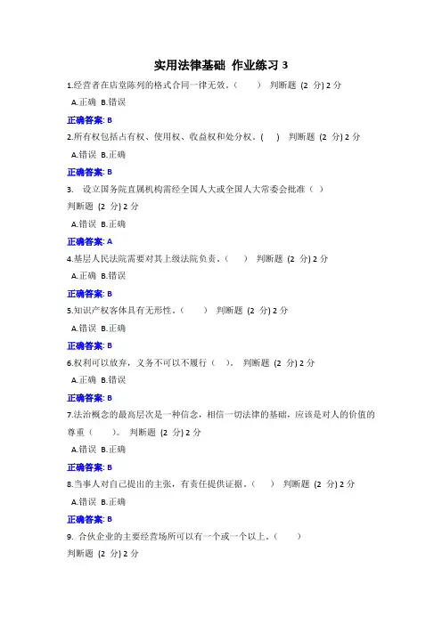 2023 实用法律基础 作业练习3