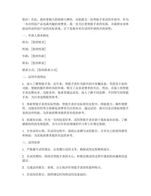 智能手表试用申请书