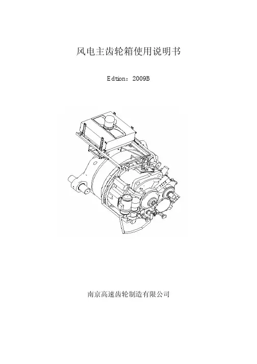 南高齿齿轮箱使用维护说明书