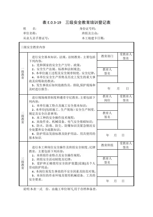水利工程三级安全教育【范本模板】