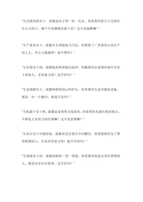 务实实干的金句