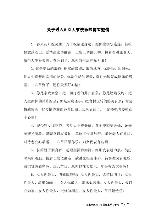 关于送3.8女人节快乐的搞笑短信