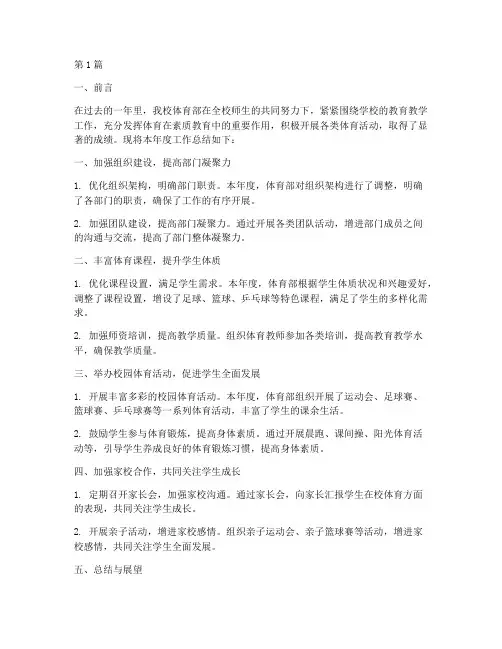 小学体育部年度总结(3篇)