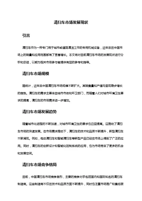 2024年清扫车市场发展现状