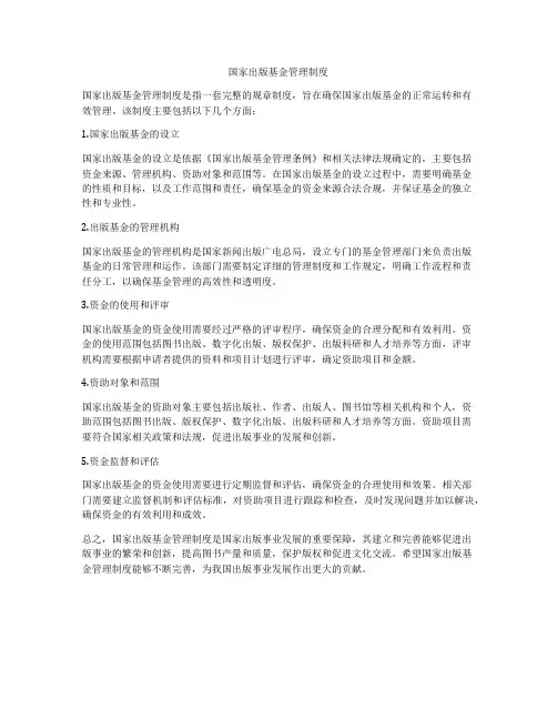 国家出版基金管理制度