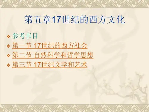 17世纪文化