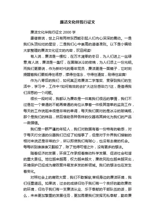 廉洁文化伴我行征文2000字