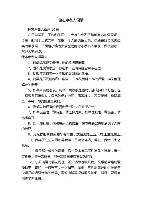 徐志摩名人语录