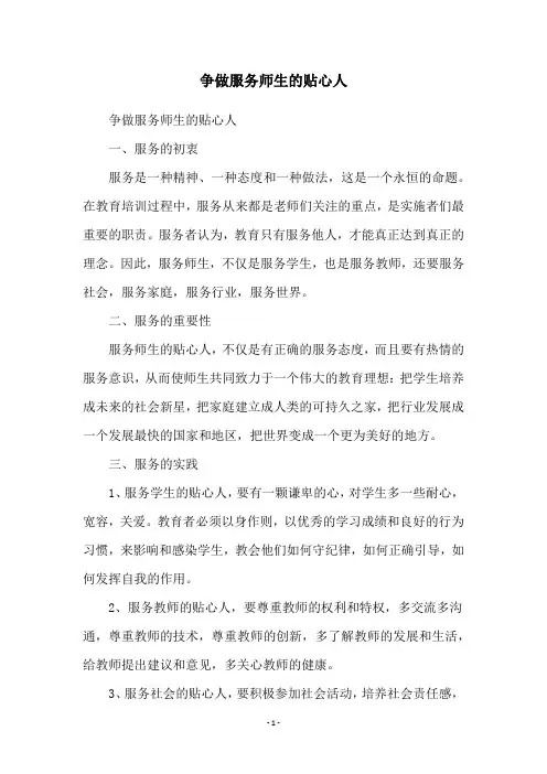 争做服务师生的贴心人