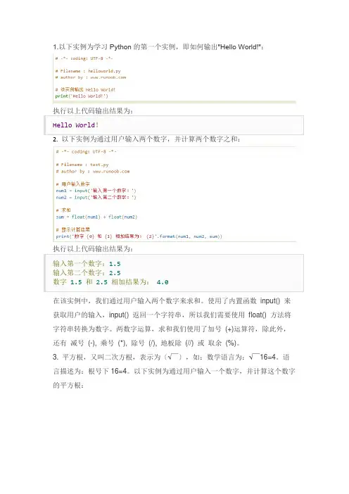 Python3基础教程100例含源代码