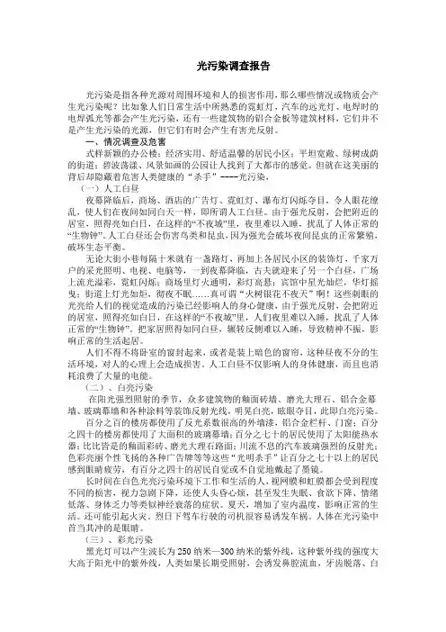 光污染调查报告_2