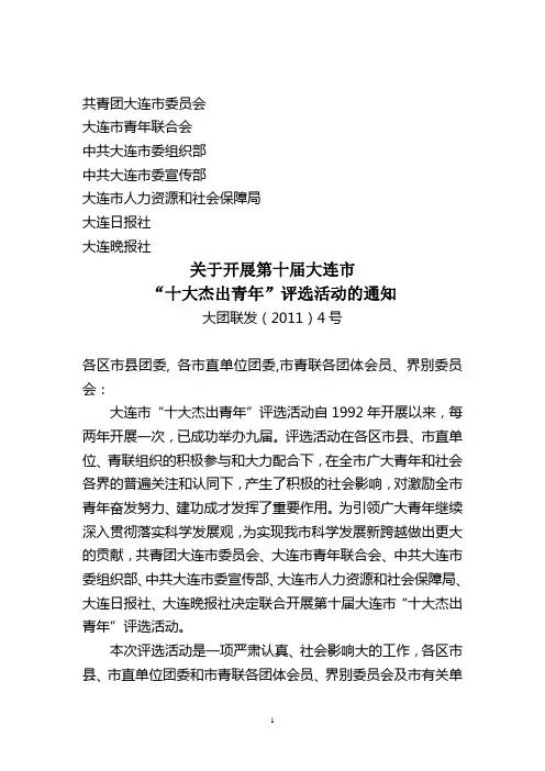 共青团大连市委员会