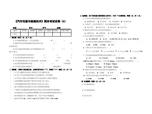 《汽车性能与检测技术》期末考试试卷AB卷及答案