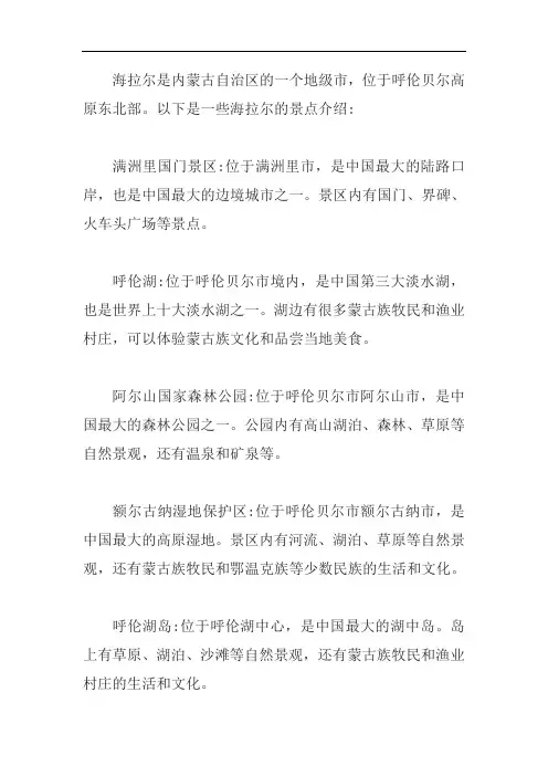 海拉尔景点介绍