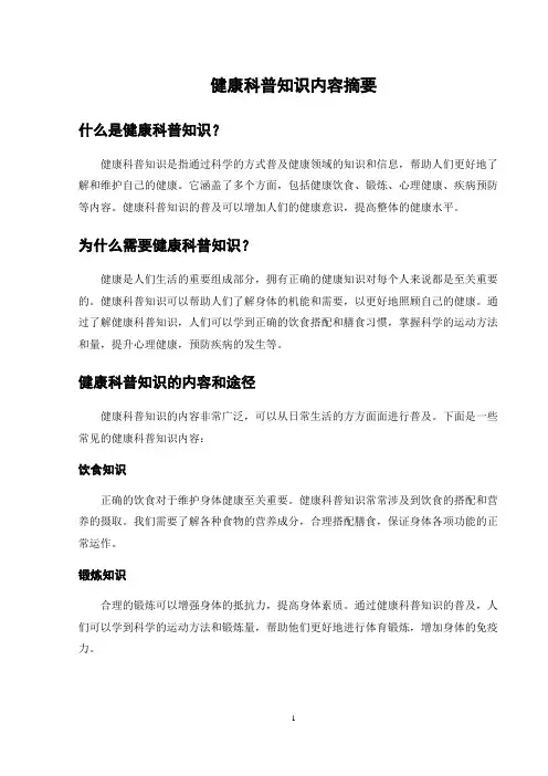 健康科普知识内容摘要