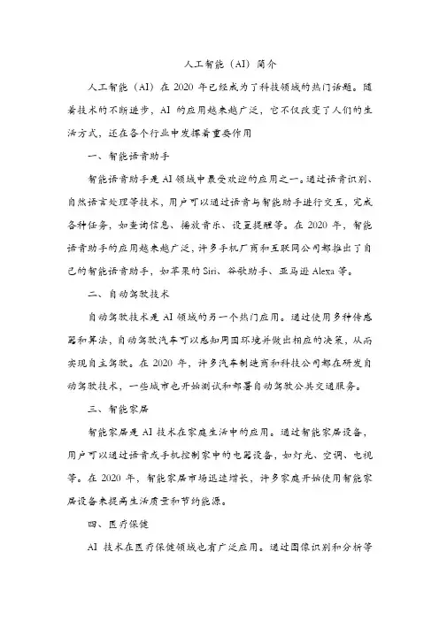 人工智能(AI)简介