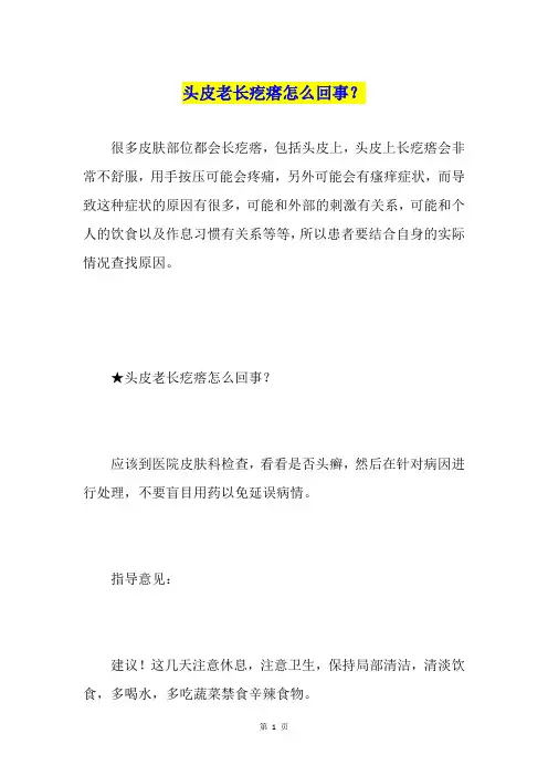 头皮老长疙瘩怎么回事？
