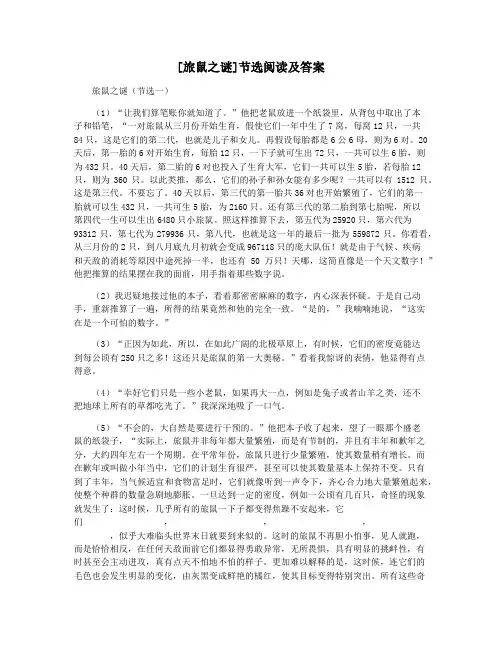 [旅鼠之谜]节选阅读及答案