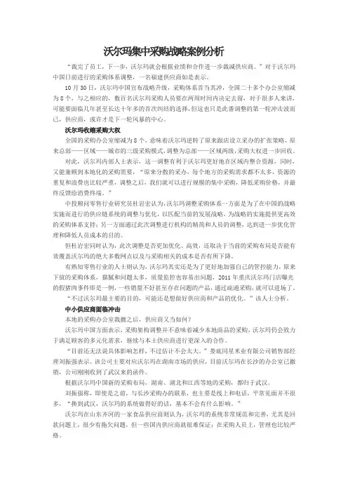 沃尔玛集中采购战略案例分析