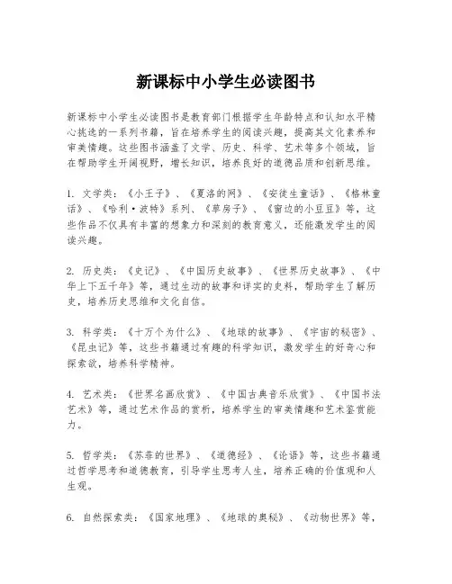 新课标中小学生必读图书