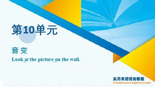 外研社2024教学课件-实用英语语音教程-10 音变