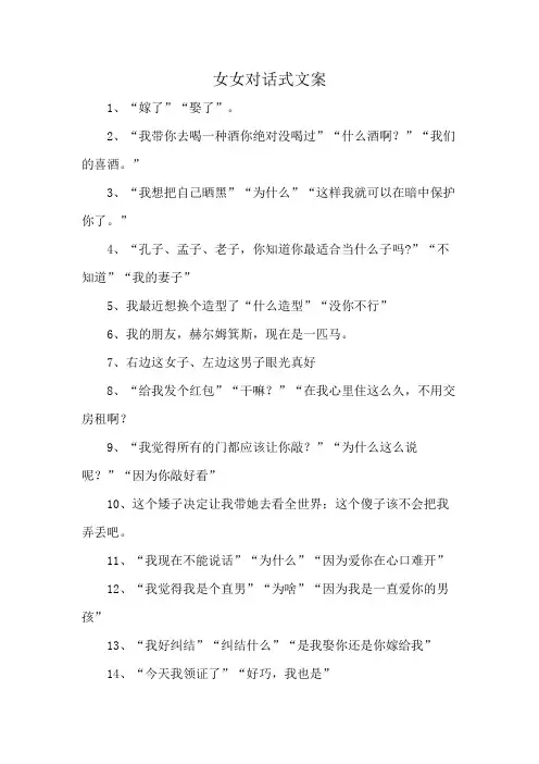女女对话式文案