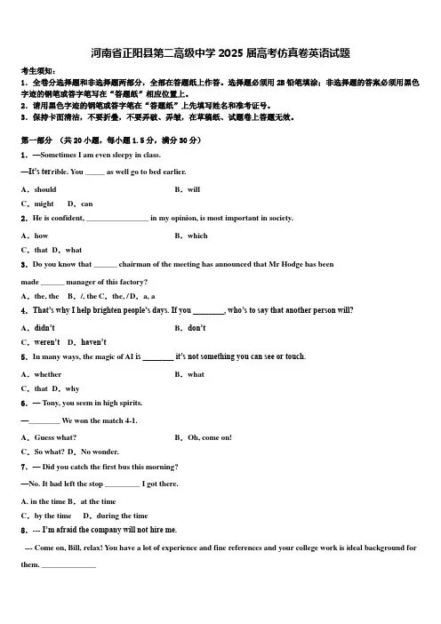 河南省正阳县第二高级中学2025届高考仿真卷英语试题含解析