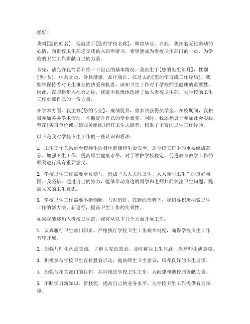 学校入职卫生部申请书
