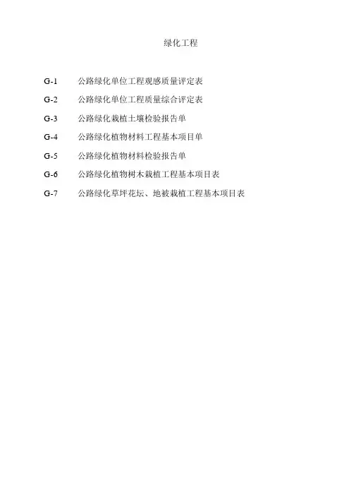 绿化工程质量评定表