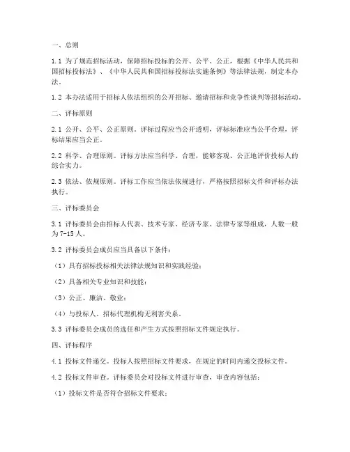 招标文件_评标办法
