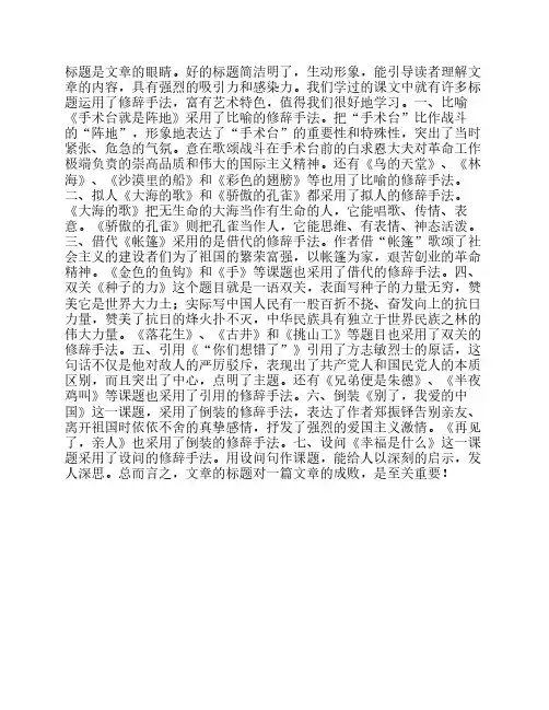 标题的修辞艺术