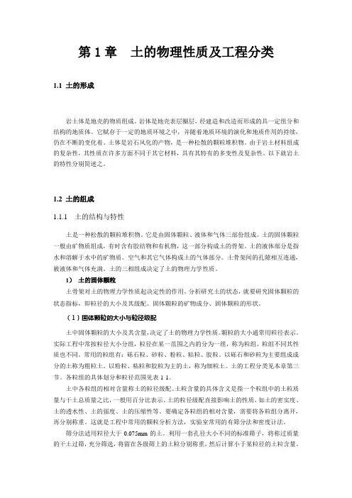 土的物理性质及工程分类