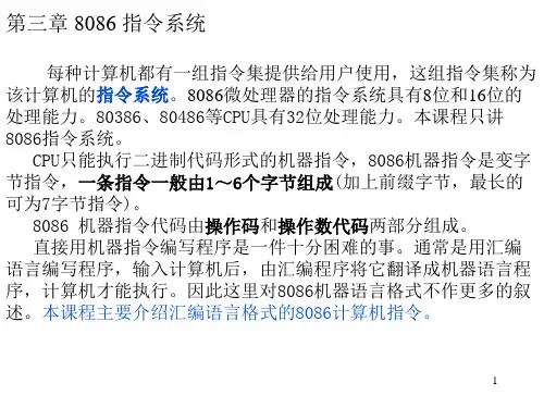 指令系统PPT课件