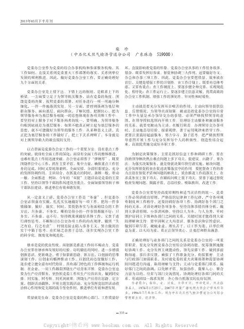做好党委办公室工作应正确处理九个方面关系