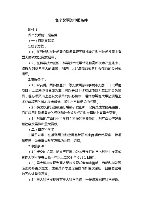 各个奖项的申报条件