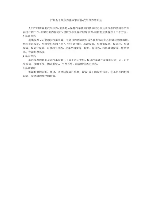 广州新干线保养基本常识篇-汽车保养的外延