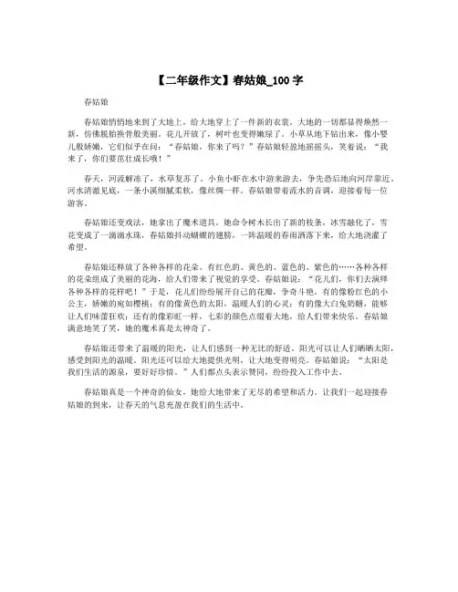【二年级作文】春姑娘_100字