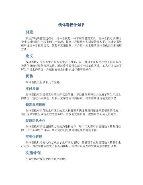 线体看板计划书