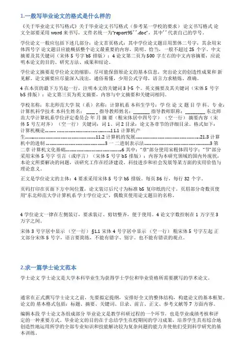 学士毕业论文格式范文