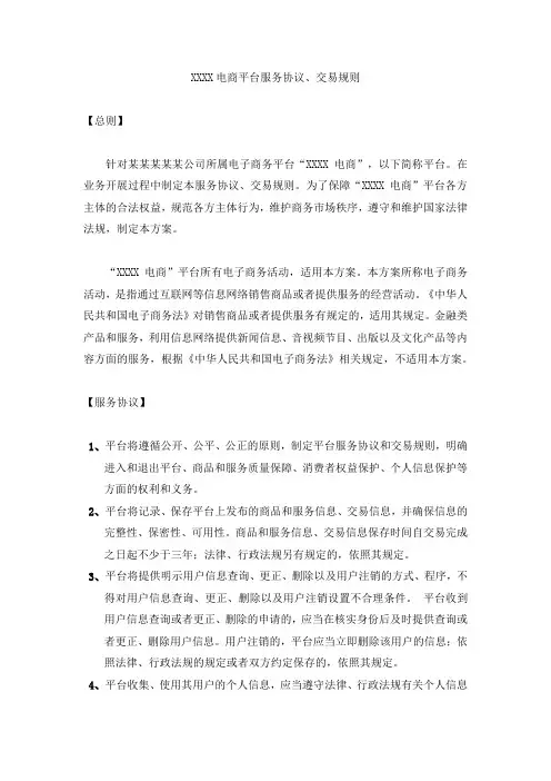 微信小程序模板-电商平台服务协议和交易规则、对用户处理纠纷的机制或方案、对入驻经营者的审核要求或规范