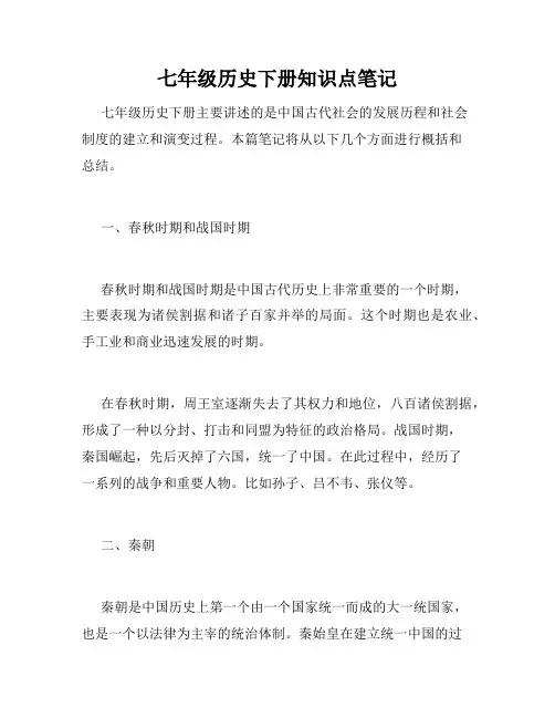 七年级历史下册知识点笔记