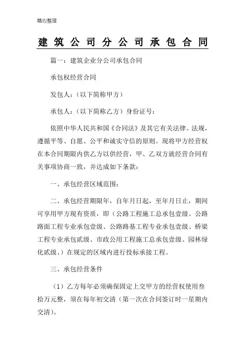 建筑公司分公司承包协议模板合同